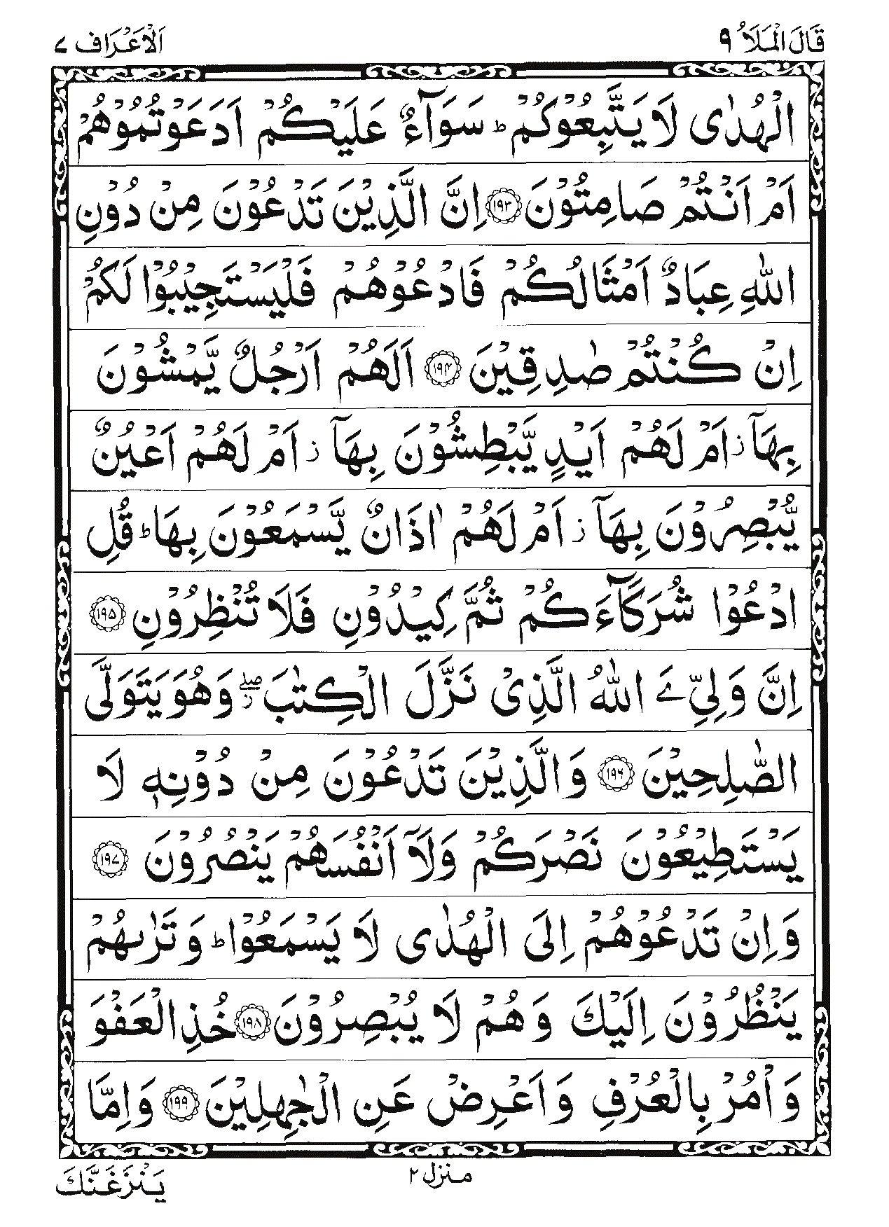Surah Al-A'raf Page 36